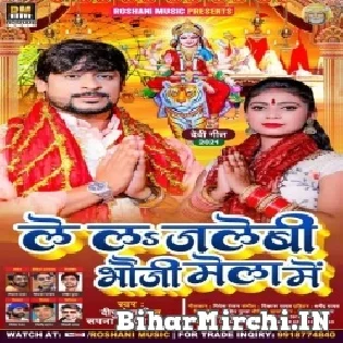 Lele Jalebi Bhauji Mela Me Mp3 Song