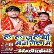 Lele Jalebi Bhauji Mela Me (Dipu Dehati , Sapna Shukla Sakshi) 2021 Mp3 Song