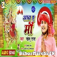 Aawa Ae Maa (Golu Raja) 2021 Navratri Mp3 Song