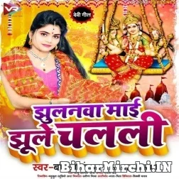 Jhulanwa Maai Jhule Chalali (Babita Bandana) 2021 Navratri Mp3 Song