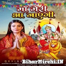 Maa Meri Aa Jayegi (Akshara Singh) 2021 Navratri Mp3 Song