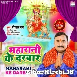 Maharani Ke Darbar (Gopal Rai) 2021 Navratri Mp3 Song