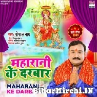 Maharani Ke Darbar (Gopal Rai) 2021 Navratri Mp3 Song