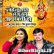 Ladelu Pati Se Pujelu Agarbatti Se (Shiv Kumar Bikku) 2021 Navratri Mp3 Song