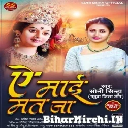 Ae Maai Mat Ja (Soni Sinha) 2021 Navratri Mp3 Song