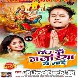 Fer Di Najariya Ae Maai (Kunal Singh) 2021 Navratri Mp3 Song