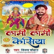 Maai Ke Lami Lami Kesiya Maliniya Jhare Na Mp3 Song