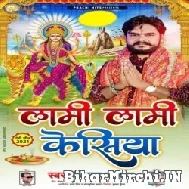 Lami Lami Kesiya (Vijay Chauhan) 2021 Mp3 Song