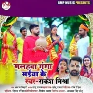 Malahwa Ganga Maiya Ke Ho Kahe Roke Mp3 Song