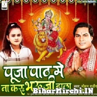 Pooja Path Me Na Kail Jala Hala Mp3 Song