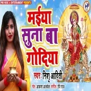 Maiya Suna Ba Godiya Mp3 Song