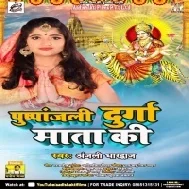 Pushpanjali Durga Mata Ke Mp3 Song