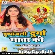 Pushpanjali Durga Mata Ke (Anjali Bhardwaj) 2021 Navratri Mp3 Song