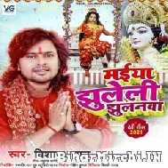 Maiya Jhuleli Jhulanwa (Vishal Gagan) 2021 Navratri Mp3 Song