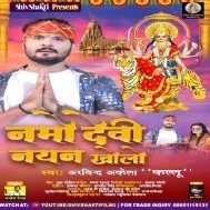 Namo Devi Nayan Kholo Pujari Dwar Aaya Hai Mp3 Song