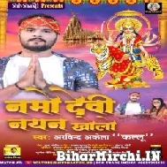 Namo Devi Nayan Kholo (Arvind Akela Kallu Ji) 2021 Mp3 Song