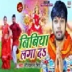 Mahuwa Lagawala Emali Aam Ho Piya Ago Nimiyo Lagai Da Mp3 Song