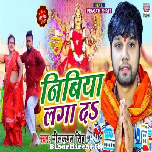 Nimiya Laga Da (Neelkamal Singh) 2021 Mp3 Song