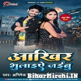 Ae Jaan Jaai Ke Sasurwa Bhula Jaibu Ho Mp3 Song