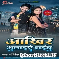 Aakhir Bhulaiye Jaibu (Abhishek Lal Yadav) 2021 Mp3 Song