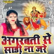 Bachiye Ke Pujiha Bhaujai Agarbati Se Sari Na Jade Mp3 Song