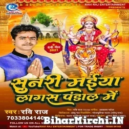 Sunari Maiya Lagas Pandal Mein (Ravi Raj) 2021 Mp3 Song