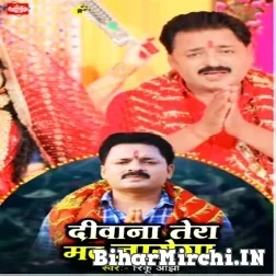 Deewana Tera Mar Jayega (Rinku Ojha) 2021 Navratri Mp3 Song