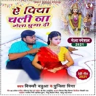 Ae Piya Chali Na Mela Ghuma Di