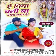 Ae Piya Chali Na Mela Ghuma Di (Bicky Babua, Punita Priya) 2021 Mp3 Song