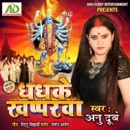 Dhah Dhah Dhadhke Khaparwa Na Bhawani Aili Mp3 Song