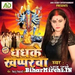 Dhadhake Khaparwa (Anu Dubey) 2021 Navratri Mp3 Song