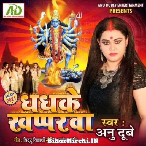 Dhadhake Khaparwa (Anu Dubey) 2021 Navratri Mp3 Song