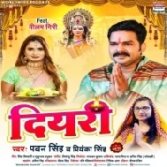 Diyari Me Tel Naikhe ( Pawan Singh ) Dj Song