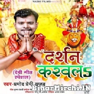 Man Khush Bawe Darshan Kawala Nu Ho Mp3 Song