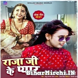 Raja Ji Ke Pyar (Shilpi Raj) 2021 Mp3 Song