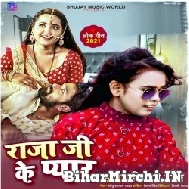 Raja Ji Ke Pyar (Shilpi Raj) 2021 Mp3 Song