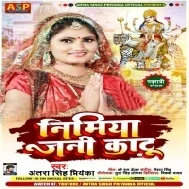 Nimiya Jani Kati Re Badhiya Kaha Jhula Jhulihe Hamar Maiya Mp3 Song