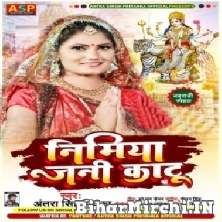 Nimiya Jani Kati Re Badhiya Kaha Jhula Jhulihe Hamar Maiya Mp3 Song