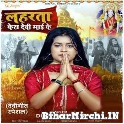 Lahrata Kes Devi Maai Ke (Dimpal Singh) 2021 Mp3 Song