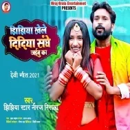 Jaanu Jhijhiya Khele Didiya Sanghe Jaibu Ka Mp3 Song