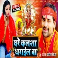 Mile Kaise Aai Ghare Kalsha Dharail Ba Mp3 Song