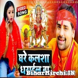 Ghare Kalsha Dharail Ba (Rakesh Mishra) 2021 Mp3 Song