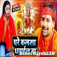 Ghare Kalsha Dharail Ba (Rakesh Mishra) 2021 Mp3 Song