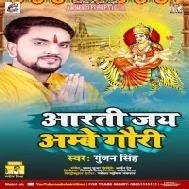 Aarti Jai Ambey Gauri Wo Maiya Jai Shyama Gauru Mp3 Song