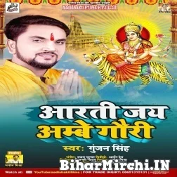 Aarti Jai Ambey Gauri (Gunjan Singh) 2021 Mp3 Song