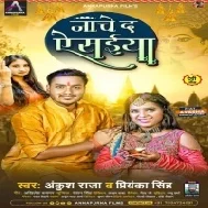 Beri Beri Aai Na Samaiya Tanika Nache Da Ae Saiya Mp3 Song