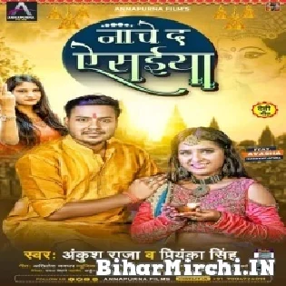 Beri Beri Aai Na Samaiya Tanika Nache Da Ae Saiya Mp3 Song