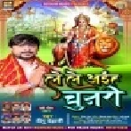 Lele  Aiah Chunri Mp3 Song