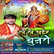 Lele  Aiah Chunri Mp3 Song