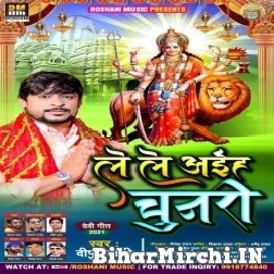 Lele  Aiah Chunri (Dipu Dehati) 2021 Mp3 Song